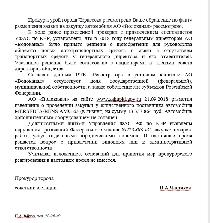 Ответ прокуратуры по мерседесу Водоканала за 20 млн. - Моё, Коррупция, Мерседес, Длиннопост, Жадность, Водоканал