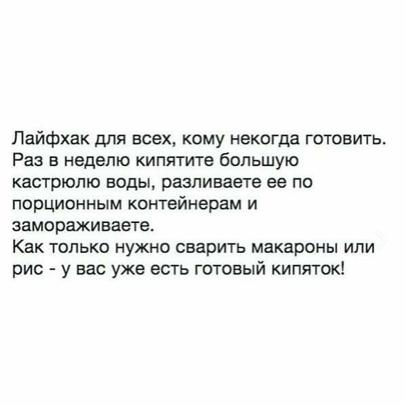 Лайфхак для хозяйки - Лайфхак, Картинки, Картинка с текстом, Юмор, Прикол