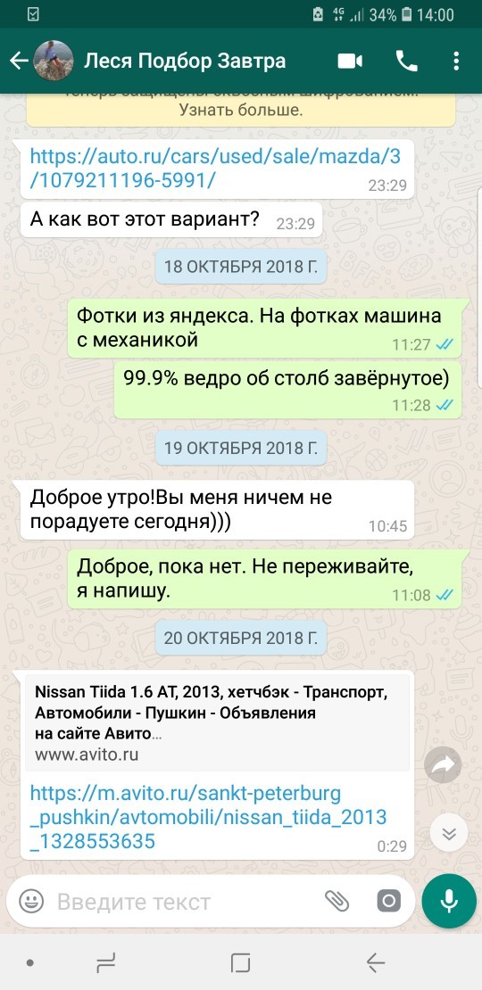 О том, как меня кинули, вместо благодарности. - Моё, Обман, Avtopoick, Без рейтинга, Автоподбор, Сила Пикабу, Длиннопост, Развод на деньги, Негатив