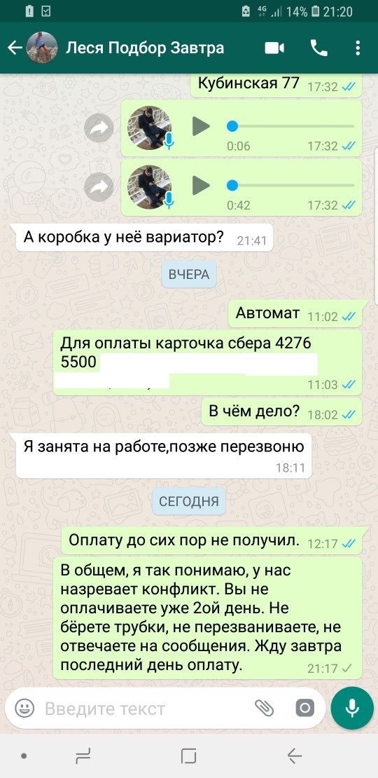 О том, как меня кинули, вместо благодарности. - Моё, Обман, Avtopoick, Без рейтинга, Автоподбор, Сила Пикабу, Длиннопост, Развод на деньги, Негатив