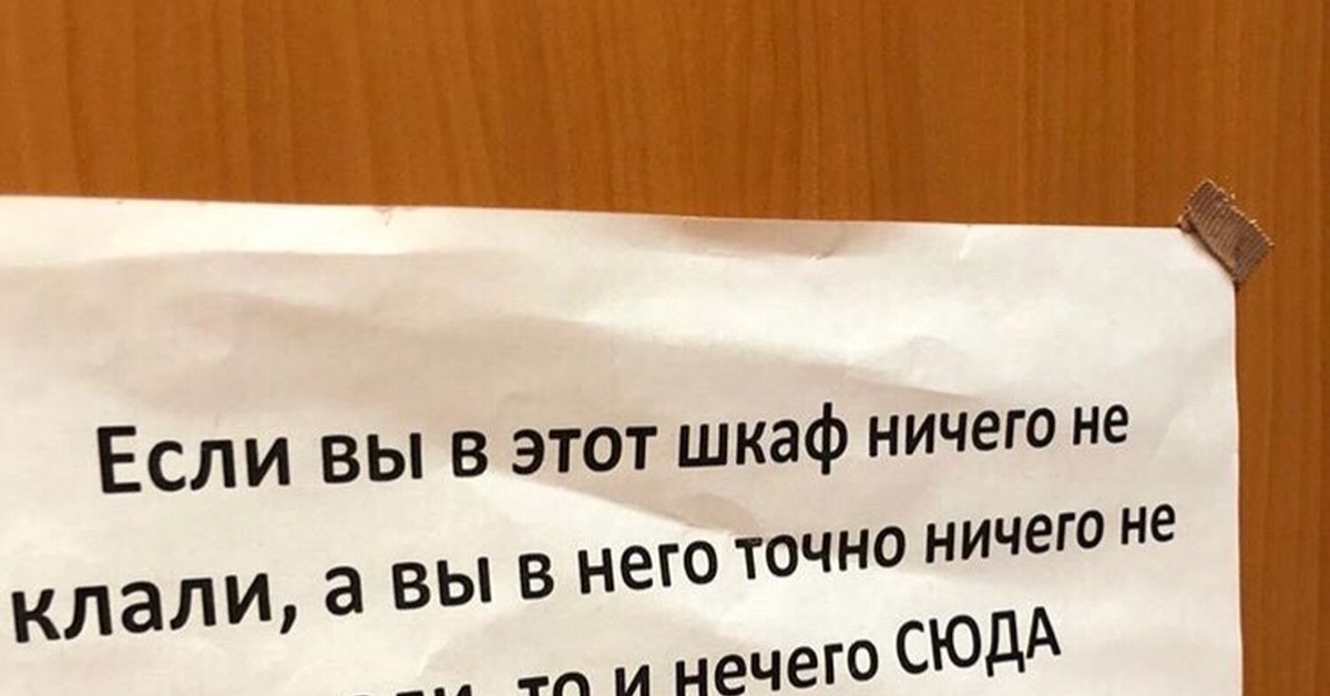 Клала начавший. Ничего не класть. Нечего класть. На стол ничего не класть. Где ничего не положено нечего взять.