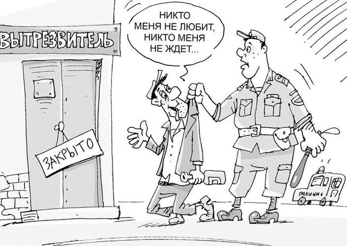 Картинка вытрезвитель прикольная