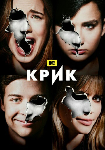 Post 3.Scream. - Serials, Horror