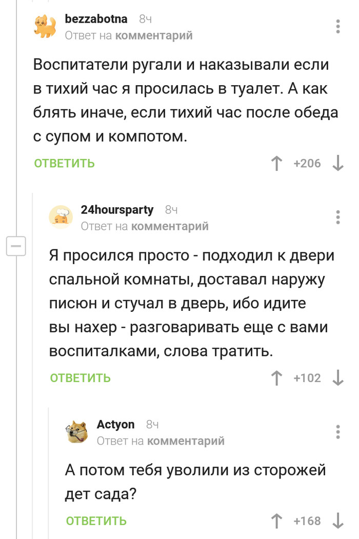 Я люблю долбиться в сад - Комментарии на Пикабу, Детский сад, Нужда, Скриншот