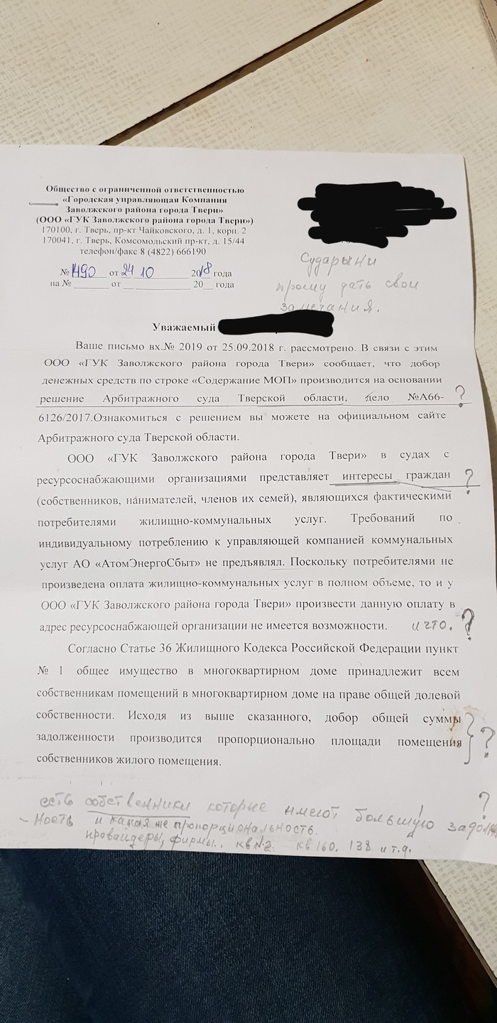 So how much to pay then? - My, Legal aid, League of Lawyers, Housing and communal services, Court, Extortions, Management Company, No rating, Longpost