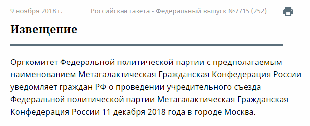 I love official announcements. - Russian newspaper, The consignment, Trolling