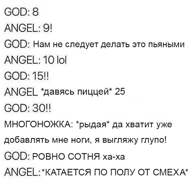 Божественное творение видов. "Многоножка"