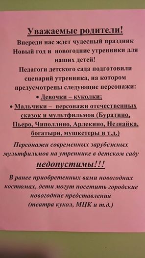 Воспитатели детского сада в Магадане запретили детям надевать костюмы персонажей зарубежных мультфильмов - Детский сад, Запрет на костюмы, Обращение, Утренник