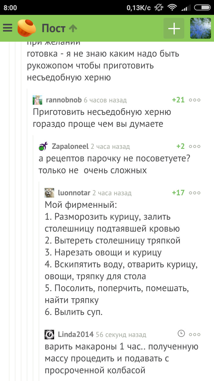 Поварское искусство на Пикабу - Скриншот, Комментарии на Пикабу, Приготовление