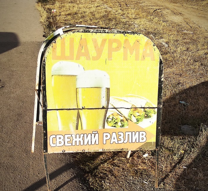 By a mug of foam? - Shawarma, Вижу рифму, My