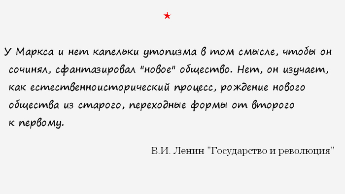 About the process. - Politics, Lenin, Capitalism, Socialism, Communism, Picture with text
