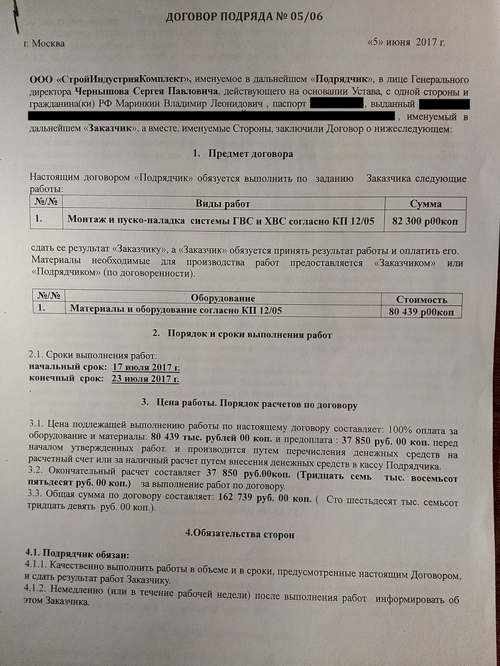 Немного о строительной компании или рассказ о криворуких людях - Моё, Суд, Обман клиентов, Обман, Деньги, Строительство, Длиннопост