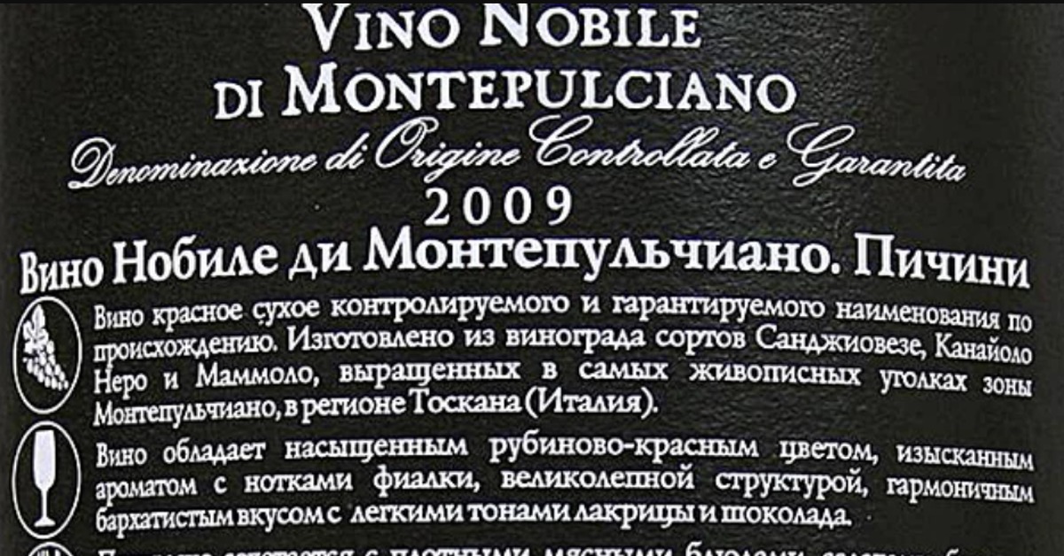 Моргенштерн вино текст. Этикетка импортного вина. Вино российское этикетки. Контрэтикетка на бутылке вина. Мифы и вино.