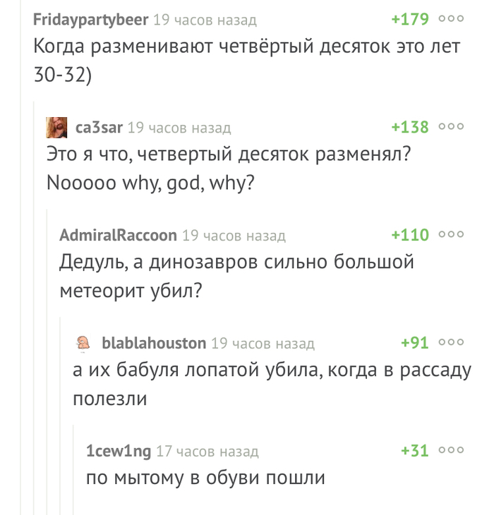 Когда ты стар и видел,как погибли динозавры - Комментарии на Пикабу, Возраст, Динозавры