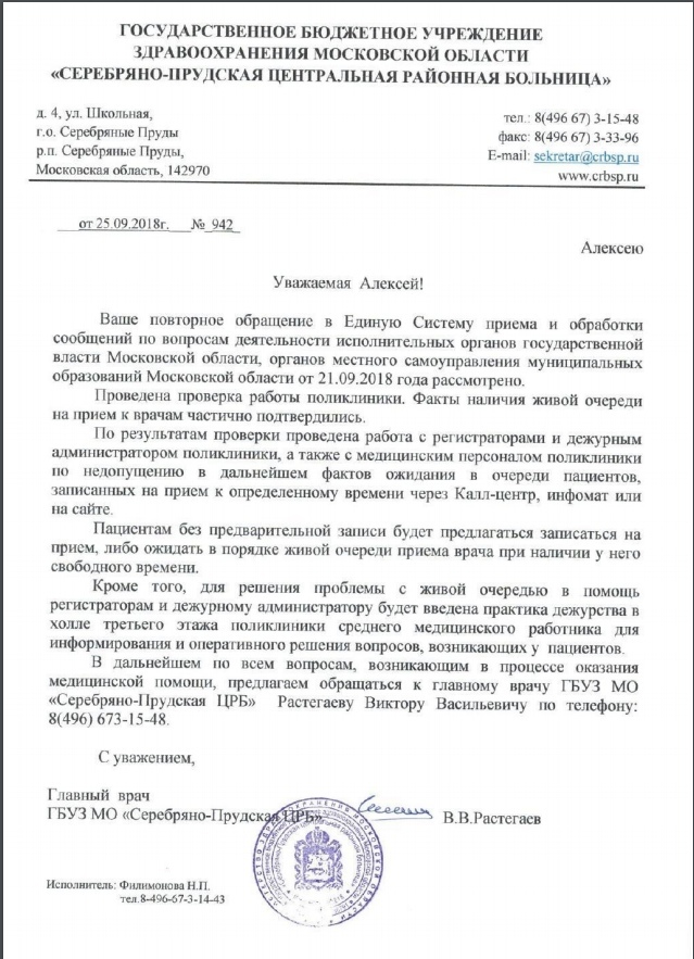 Dear Alexey! Contact our Call Center... - My, The medicine, Подмосковье, Serebryanye Prudy