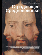 Obscenity and fertility. - Middle Ages, Hieronymus Bosch, Suffering middle ages, Books, Iconography, Longpost, Illustrations, Marginalia