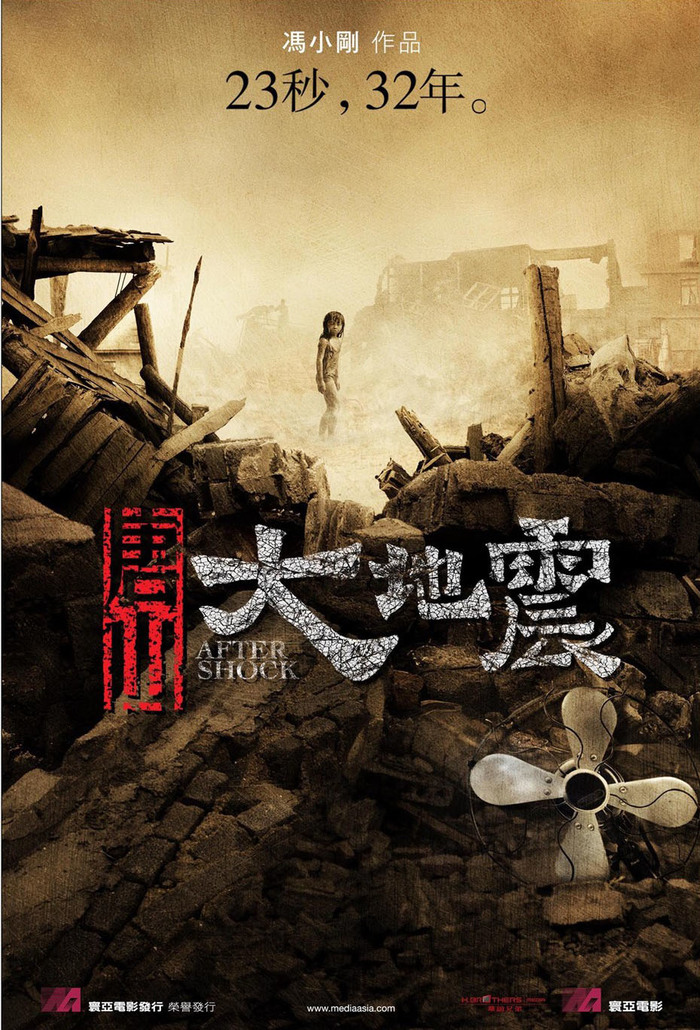  :   "" / Tangshan da dizhen / Aftershock (, 2010) , , , , , ,  