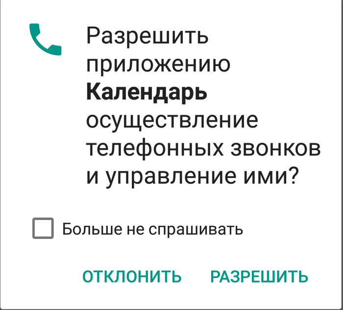 Что ты используешь для звонков? - В смысле? Конечно, Календарь!