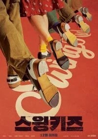 Trailer for the musical comedy Swing Kids from South Korea - , , South Korea, Trailer, Musical, Video
