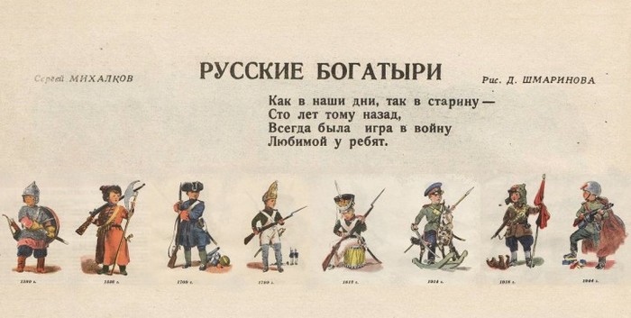 Russian bogatyrs. - Murzilka, Children's poems, Story, Made in USSR, Longpost