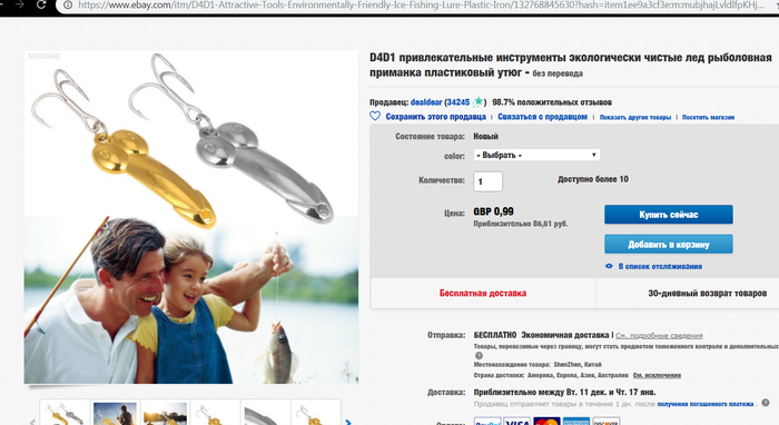 Рыболовы, что скажете?