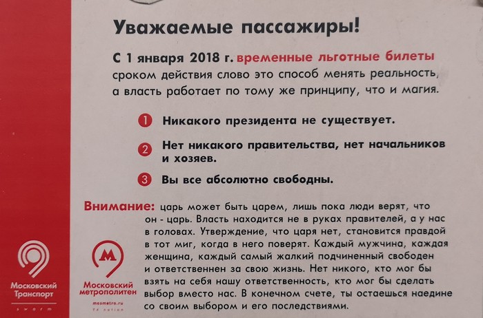 Метрополитен. Президент. Царь. Свобода. - Метро, Президент, Царь, Агитация, Свобода, Креатив