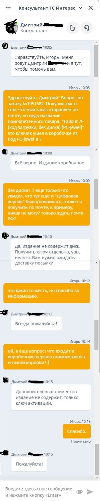 Как я Fallout покупал.