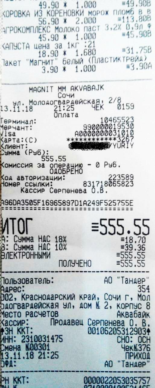 Maybe this is a sign for me - Receipt, Magnet, Numbers, The Omen, Dream, Longpost, Supermarket magnet