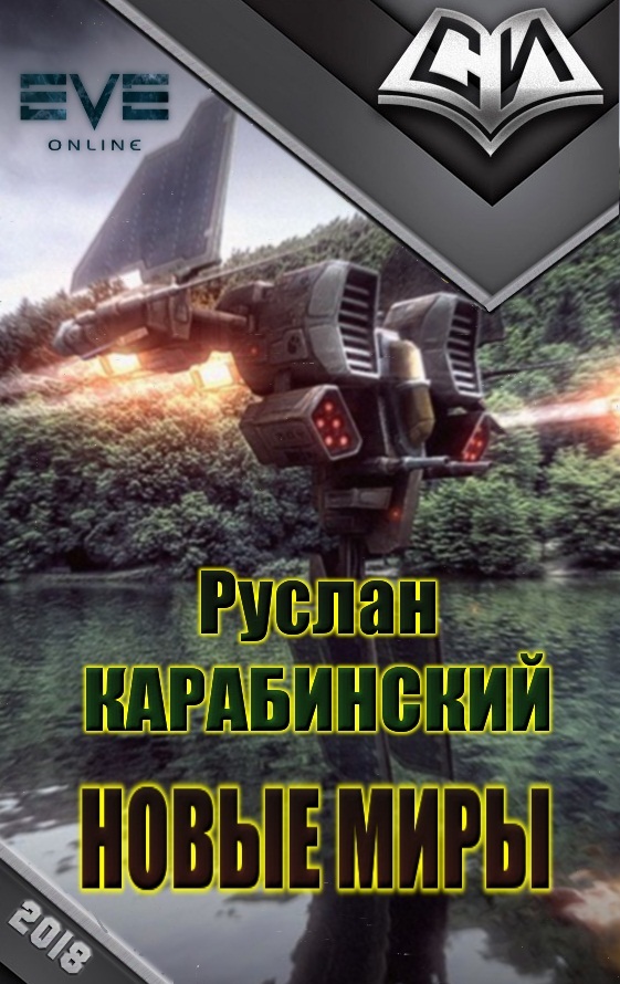 Отзывы и рекомендации фантастической литературы №8 - Что почитать?, Рецензия, Технофэнтези, Фантастика, Длиннопост, Текст