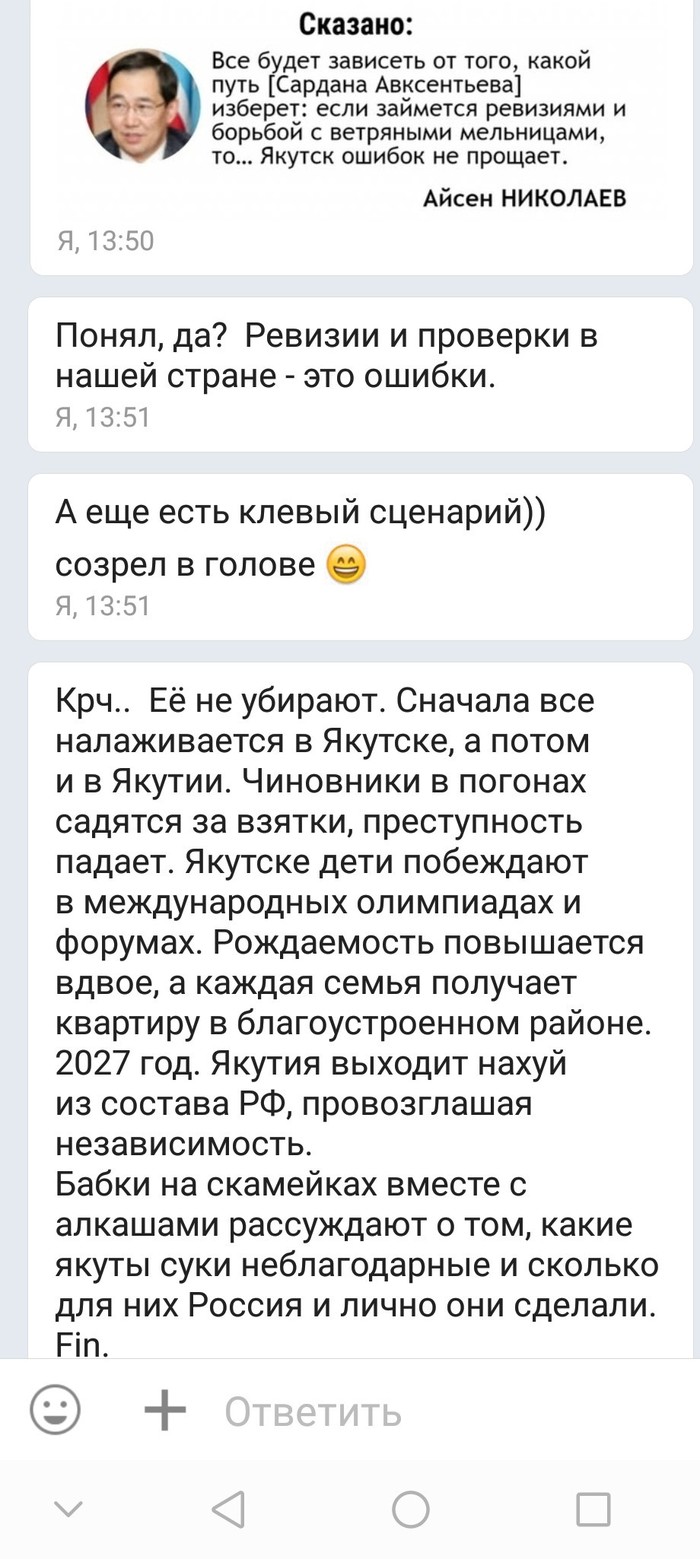 На волне обсуждения мэра Якутска