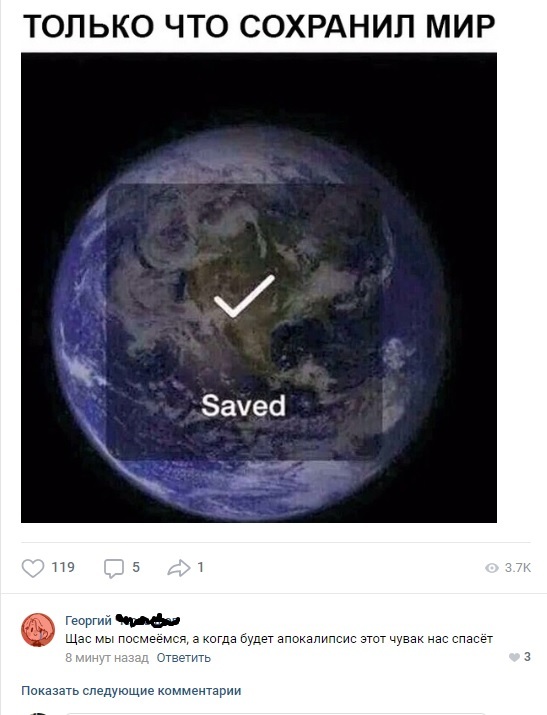 Did you save the world? - Screenshot, My, Memes, Images, Comments, In contact with