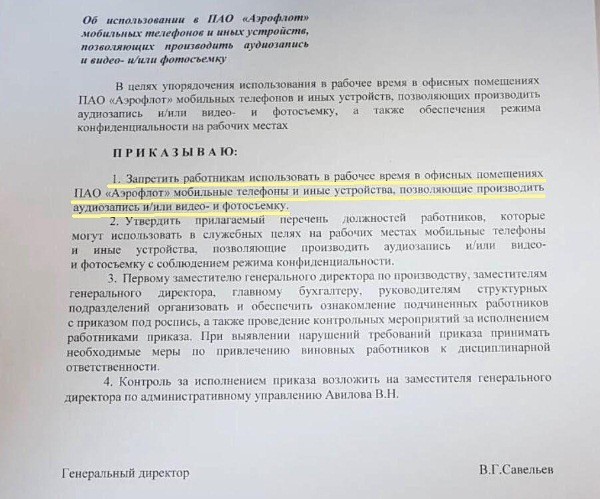 «Аэрофлот» запретил сотрудникам пользоваться смартфонами в офисах - Общество, Россия, Аэрофлот, Смартфон, Безопасность, Meduzaio, Офис