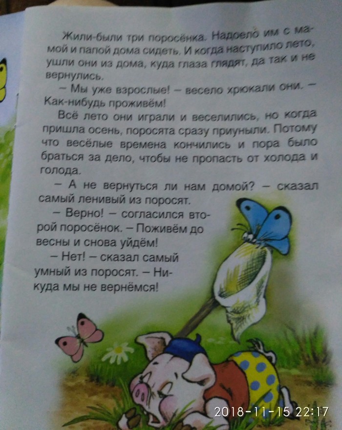 Три поросёнка на новый лад