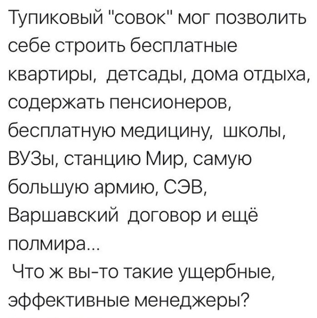 Тупиковый совок - СССР, Картинка с текстом