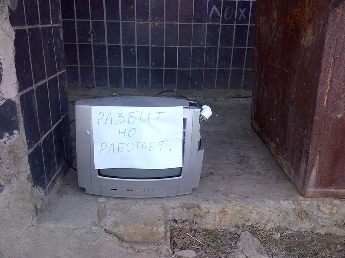 We are all a little like him. - Trash can, My, TV set