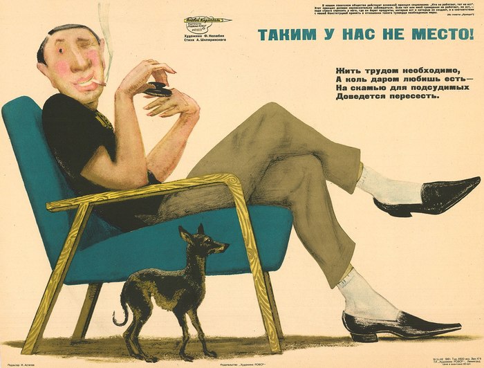 “We don’t have a place like that!” USSR, 1961 - the USSR, Soviet posters, Parasitism, Idleness, Caricature, , Work, Criminal liability, TO Battle Pencil