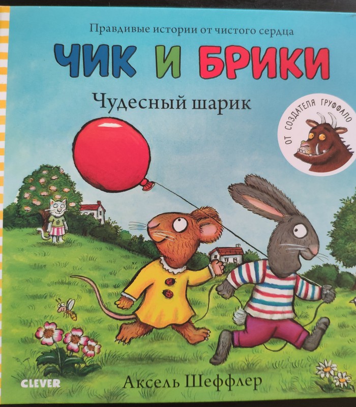 Обходи эту шелупонь! - Сталкер, Игры, Детская литература