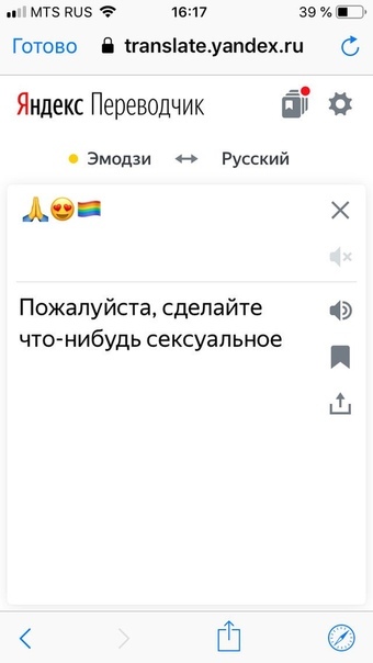 Яндекс-переводчик продолжает переводить емодзи на русский. - Яндекс, Перевод, Эмодзи, Длиннопост