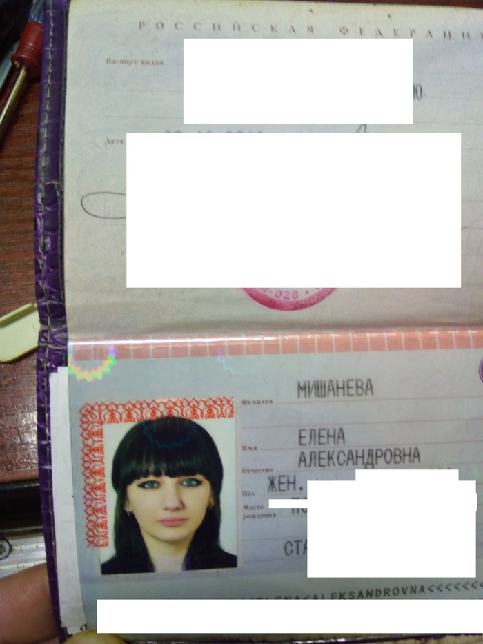 Найден паспорт Пятигорск | Пикабу