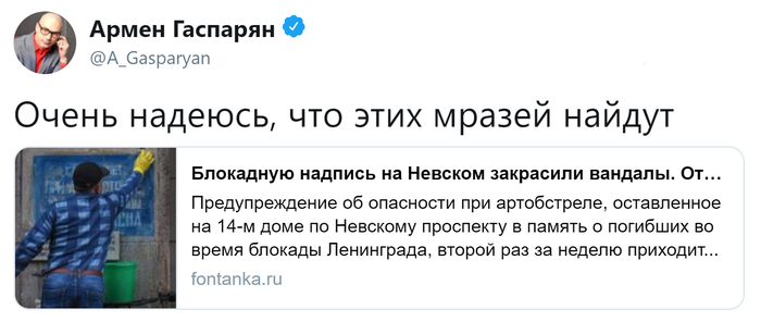 Русофобы надругались над памятной табличкой - Общество, Россия, Санкт-Петербург, Русофобия, Блокада Ленинграда, Надругательство, Фонтанка, Полиция, Видео, Длиннопост