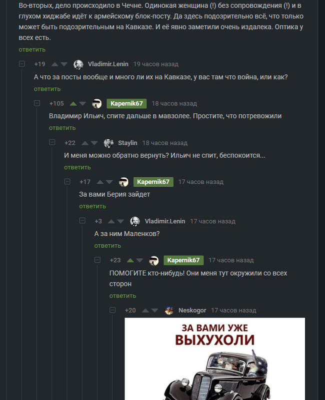 Ильич-таки проснулся. Видать, буржуи в край ох...ли - Пикабу, Комментарии, Комментарии на Пикабу, Ильич, Сталин, Ленин