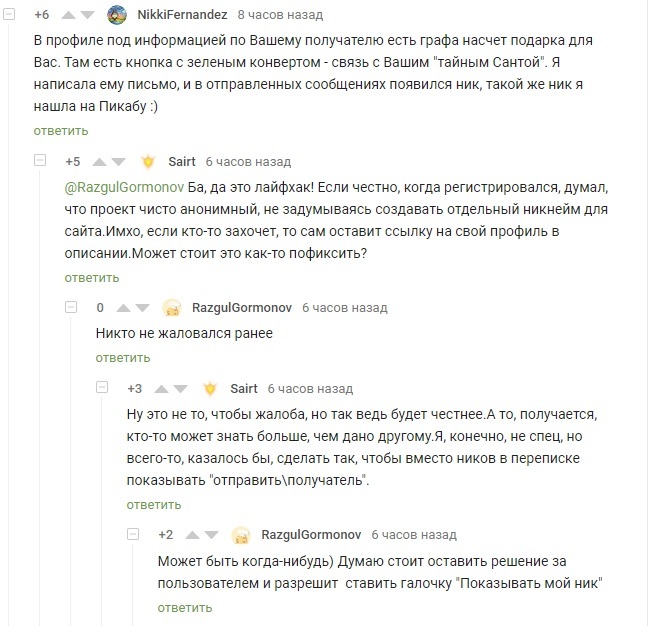 Как приоткрыть завесу анонимности проекта Анонимный Дед Мороз? - Моё, Тайный Санта, Новый Год, Подарки, Обмен подарками, Новогодний обмен подарками, Баг или фича, Длиннопост