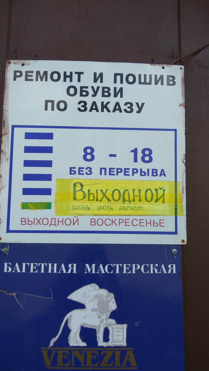 Не хочу работать, летом - выходной - Моё, Каникулы, Юмор, Выходные