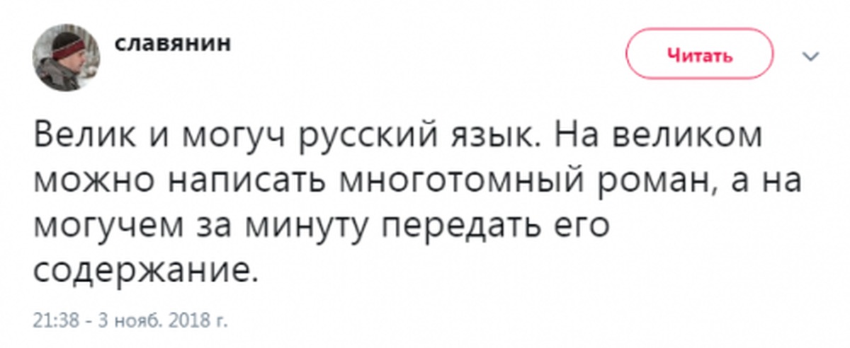 Велики читать. Юмор про Великий и могучий русский язык. Великий и могучий русский язык приколы. Велик и могуч русский язык приколы. Великий могучий русский язык шутки.