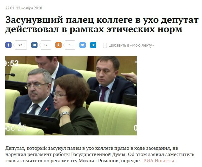 These are our ethical standards. - Politics, State Duma, Mat