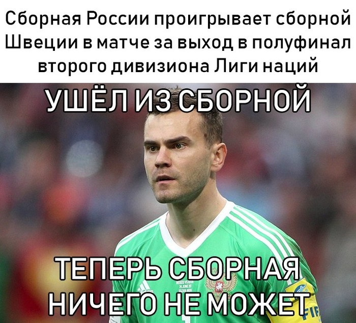 Oh you - National team, A. A. Akinfeev, Football, Igor Akinfeev