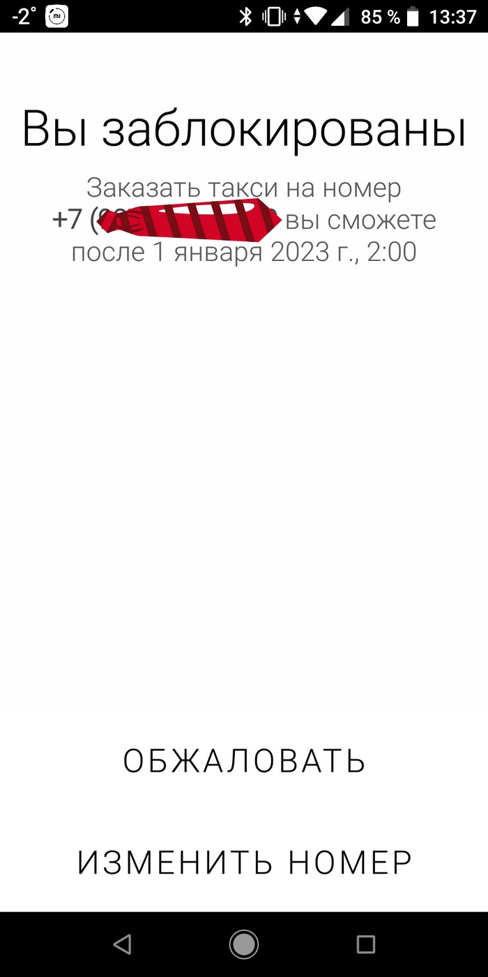 Вы заблокированы до 1 января 2023г. - Моё, Яндекс Такси, Блокировка, Reddit, Служба поддержки, Длиннопост