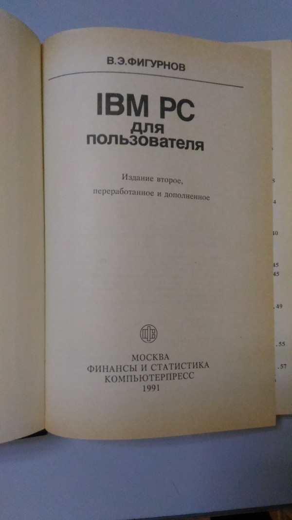 My processor does not turn on! .. A little about terms and good literature - My, Ibm PC, Figurnov, CPU, System unit, Books, 90th, Longpost