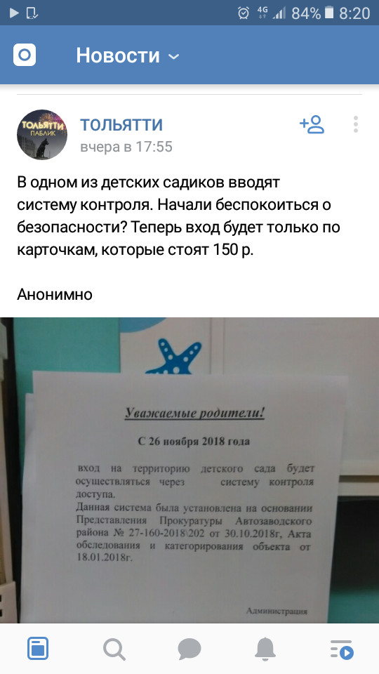 Mmm...Tolyatti - Tolyatti, Corruption, Longpost