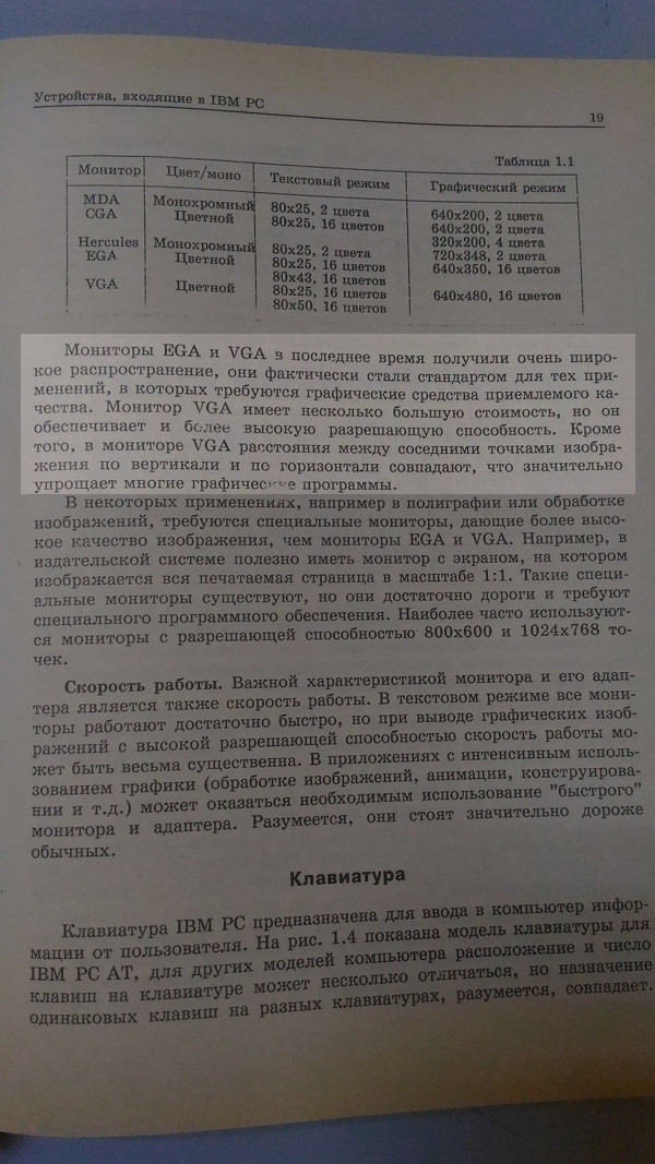 My processor does not turn on! .. A little about terms and good literature - My, Ibm PC, Figurnov, CPU, System unit, Books, 90th, Longpost